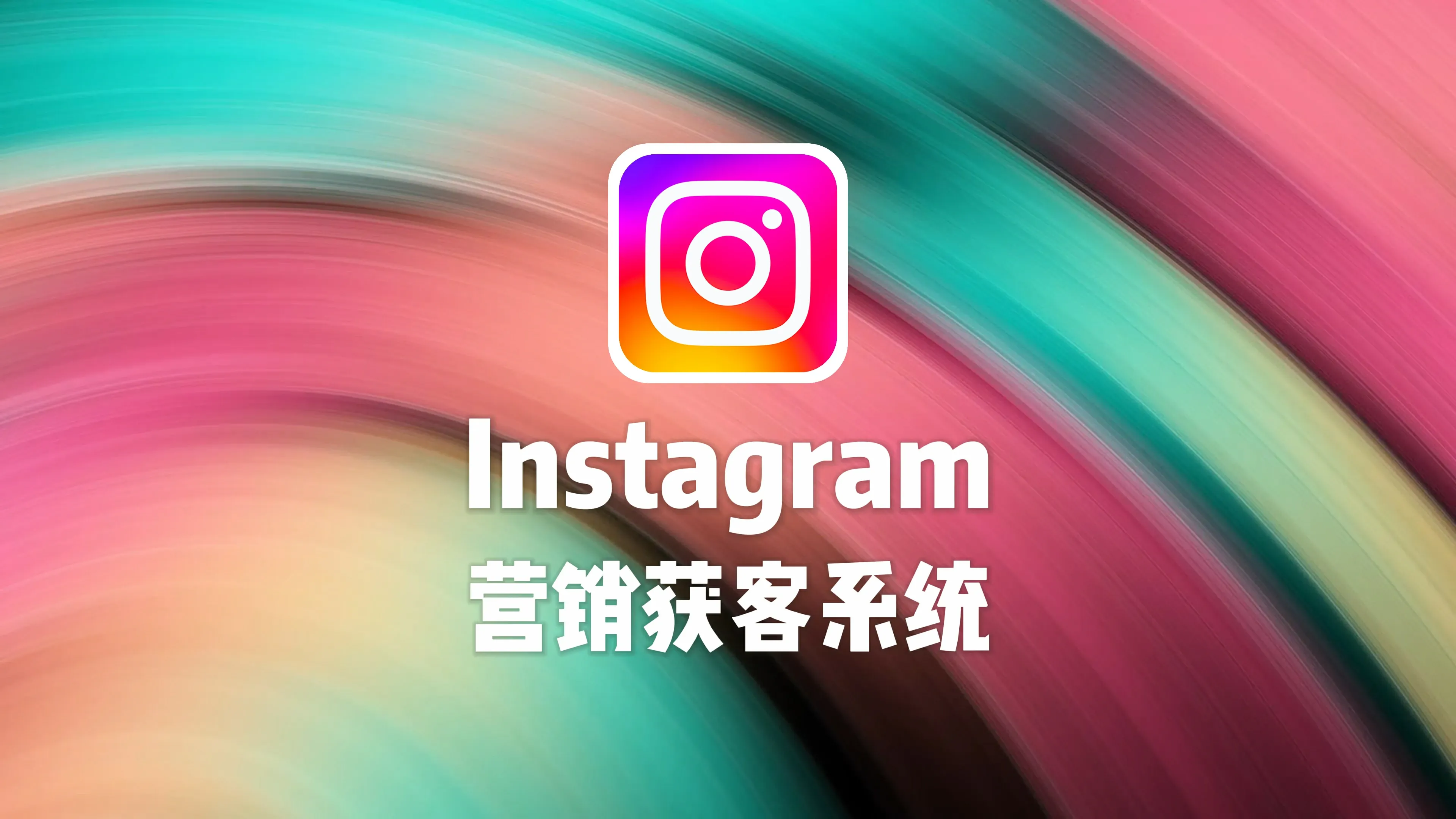 全球通instagram营销软件自动化营销工具