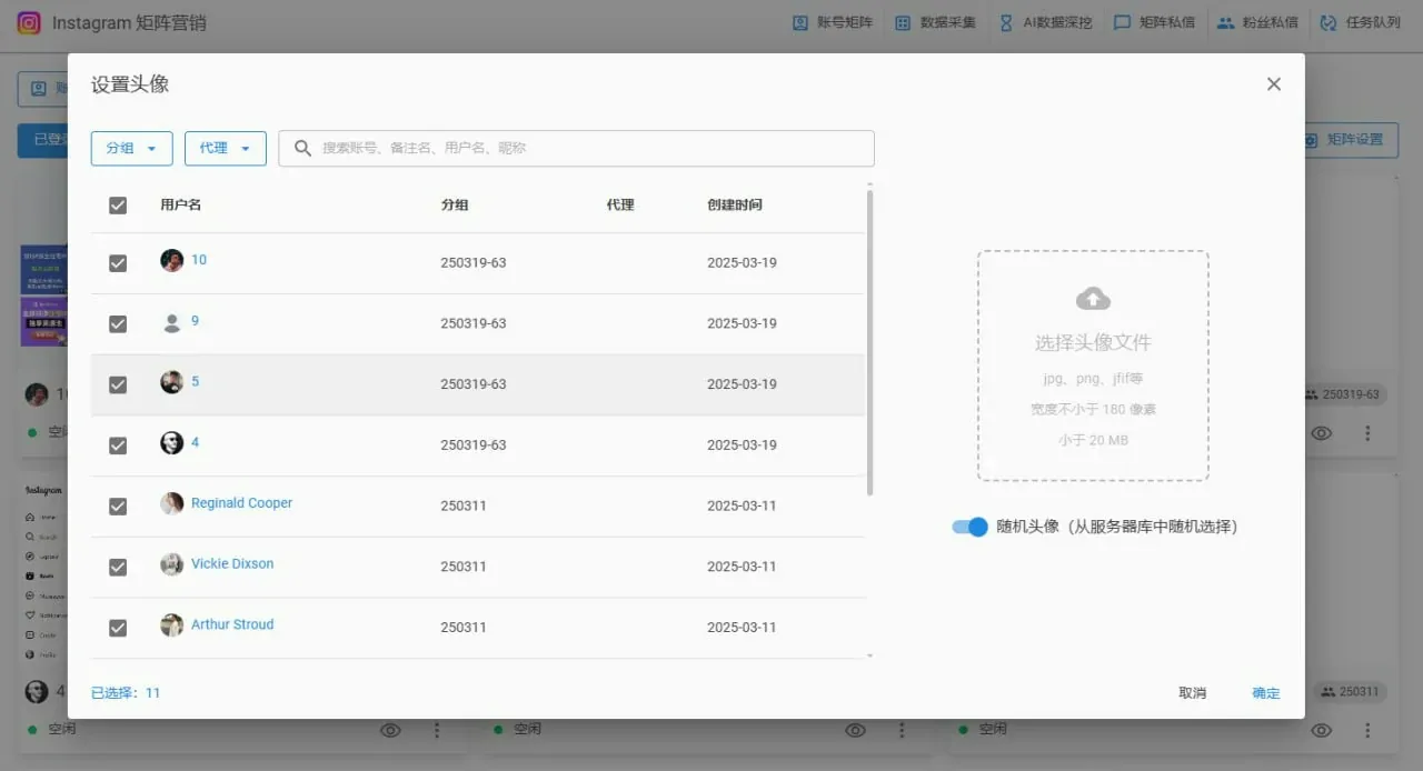 全球通instagram营销软件