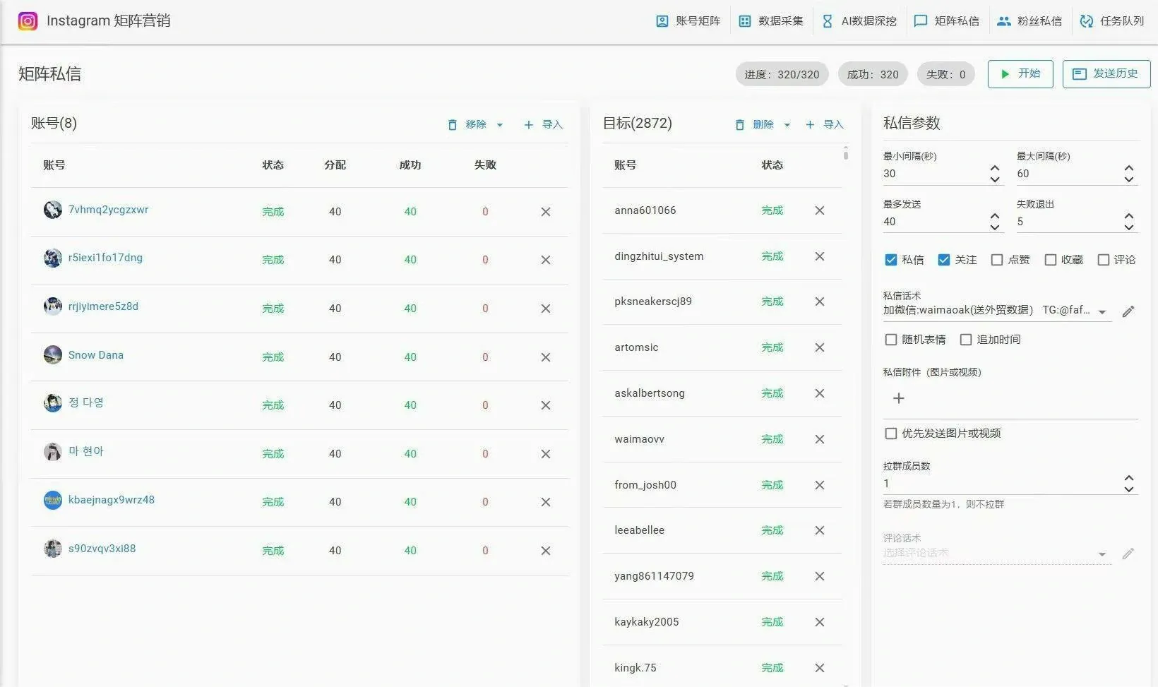 全球通instagram营销软件