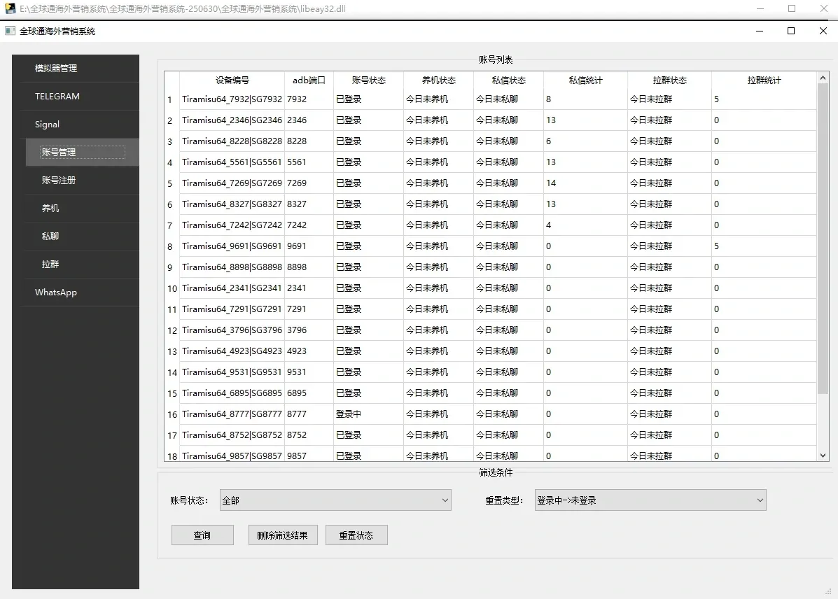 全球通Signal营销软件