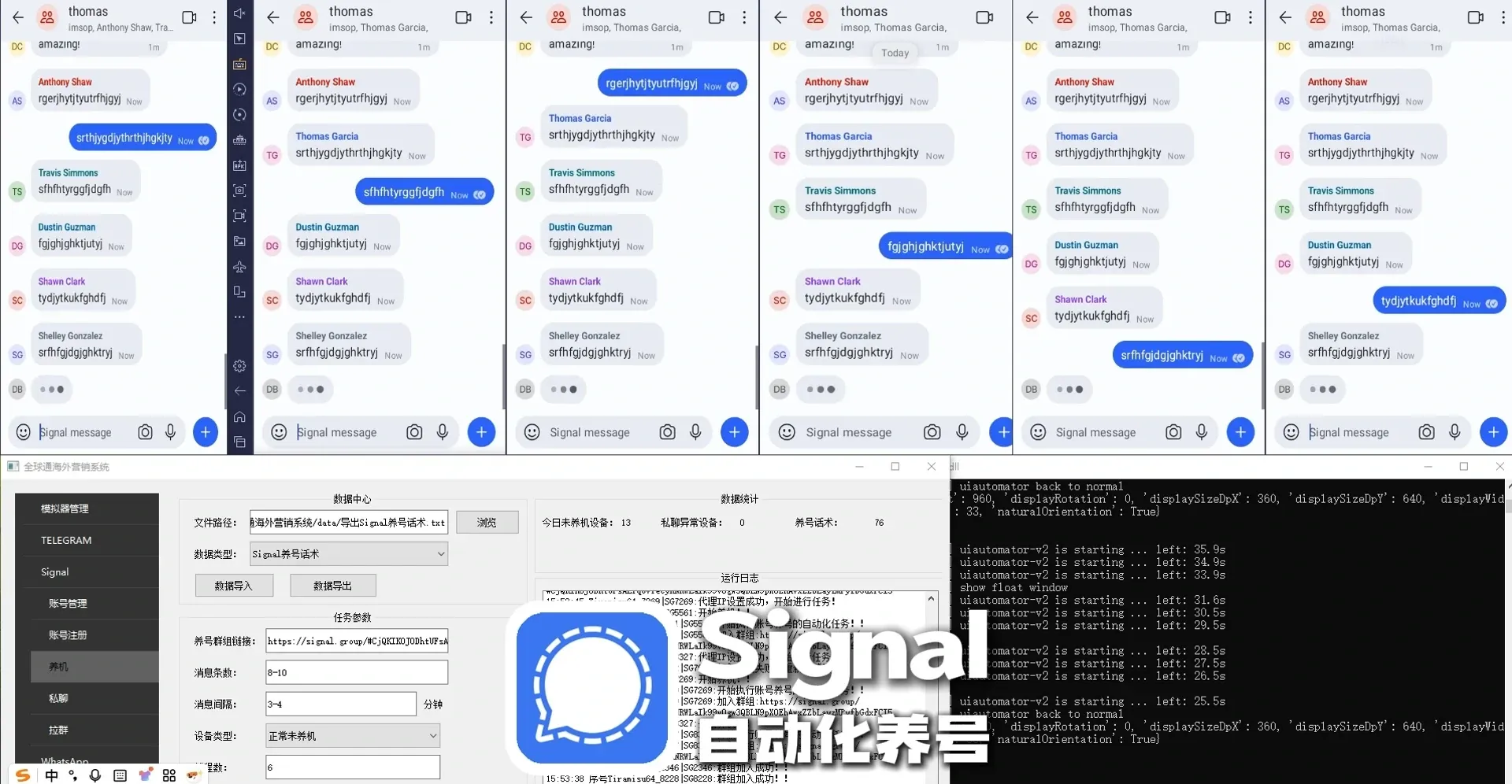 全球通Signal营销软件