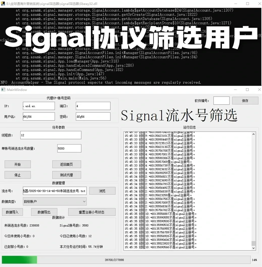 全球通Signal营销软件