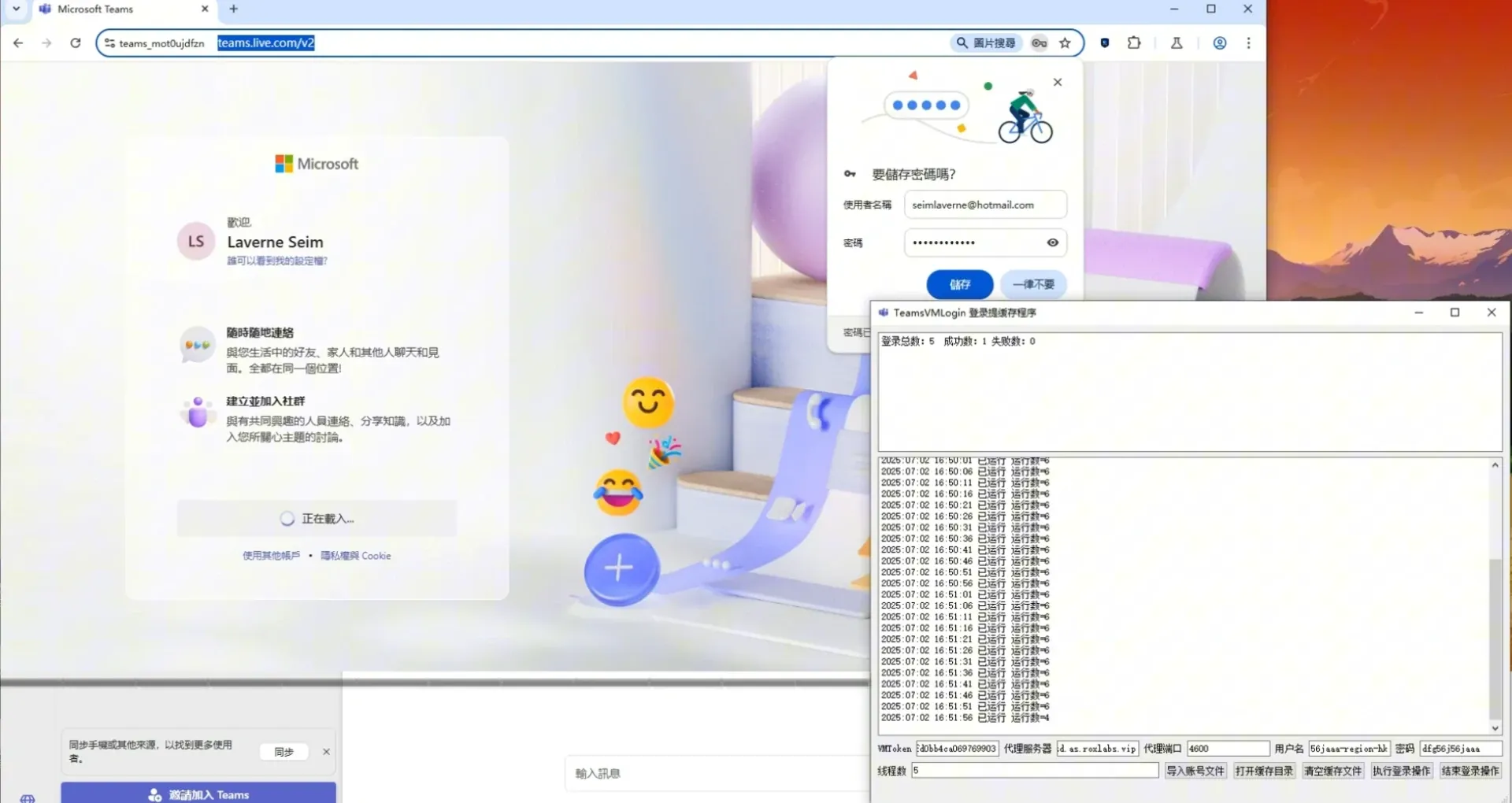 微软teams账号登录