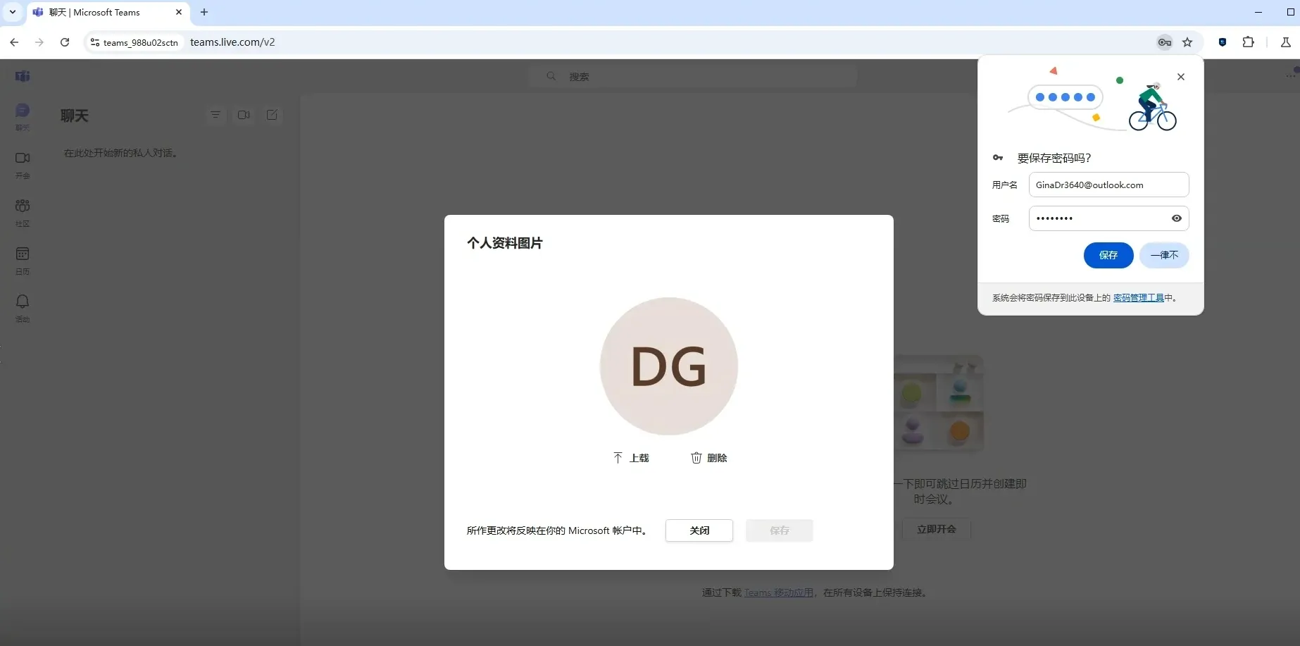 全球通微软teams营销软件
