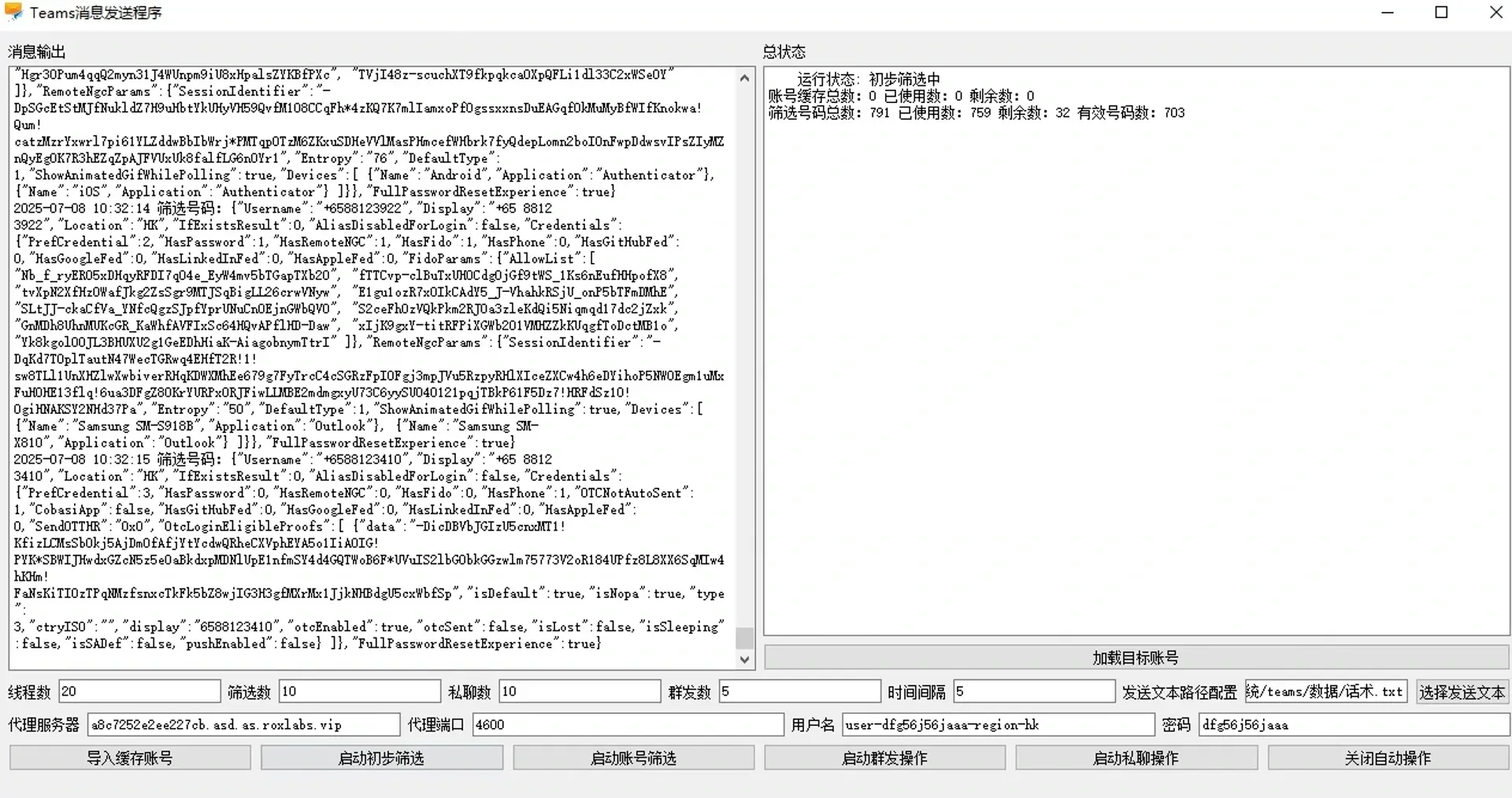 全球通微软teams营销软件