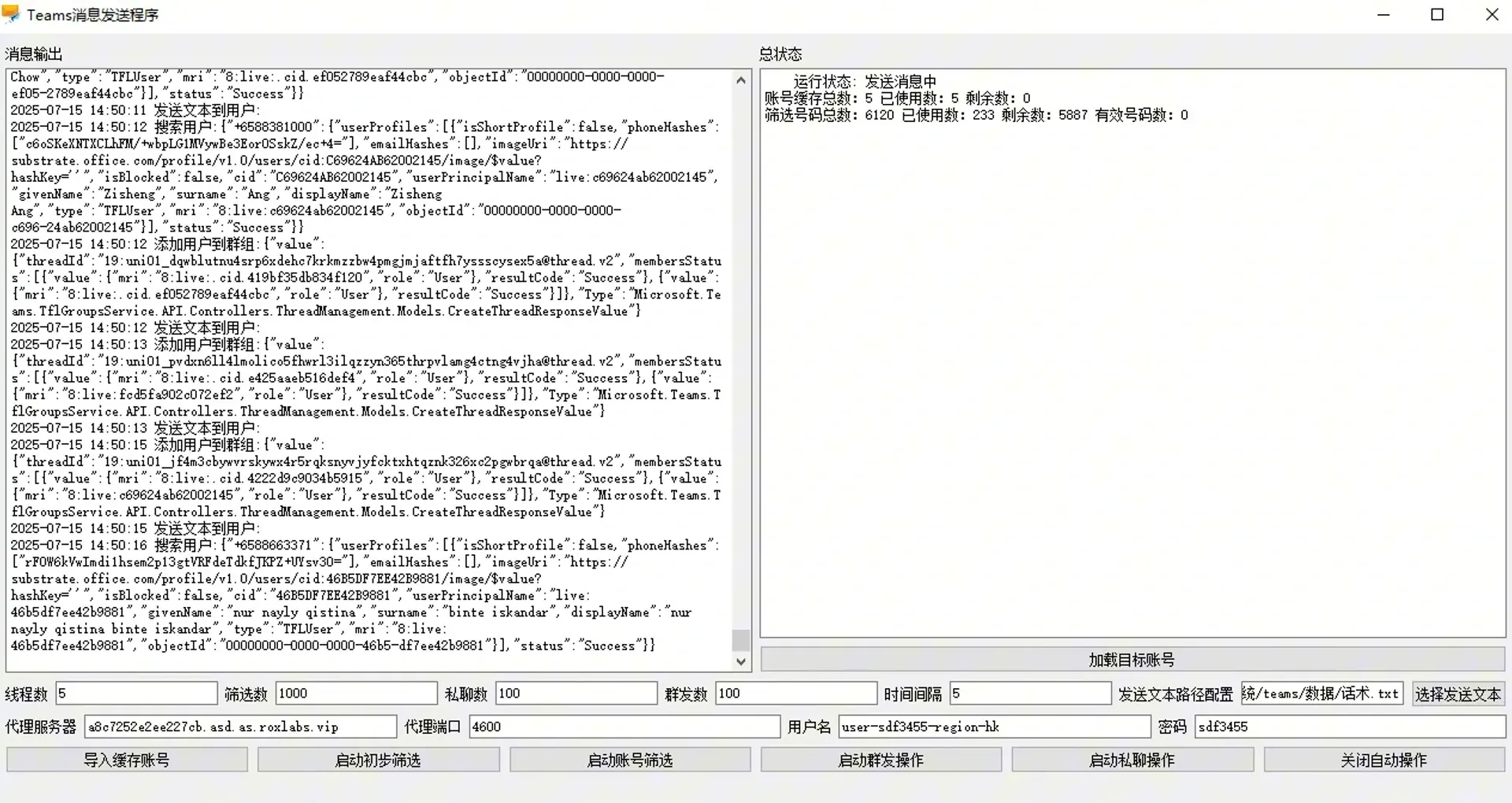 全球通微软teams营销软件