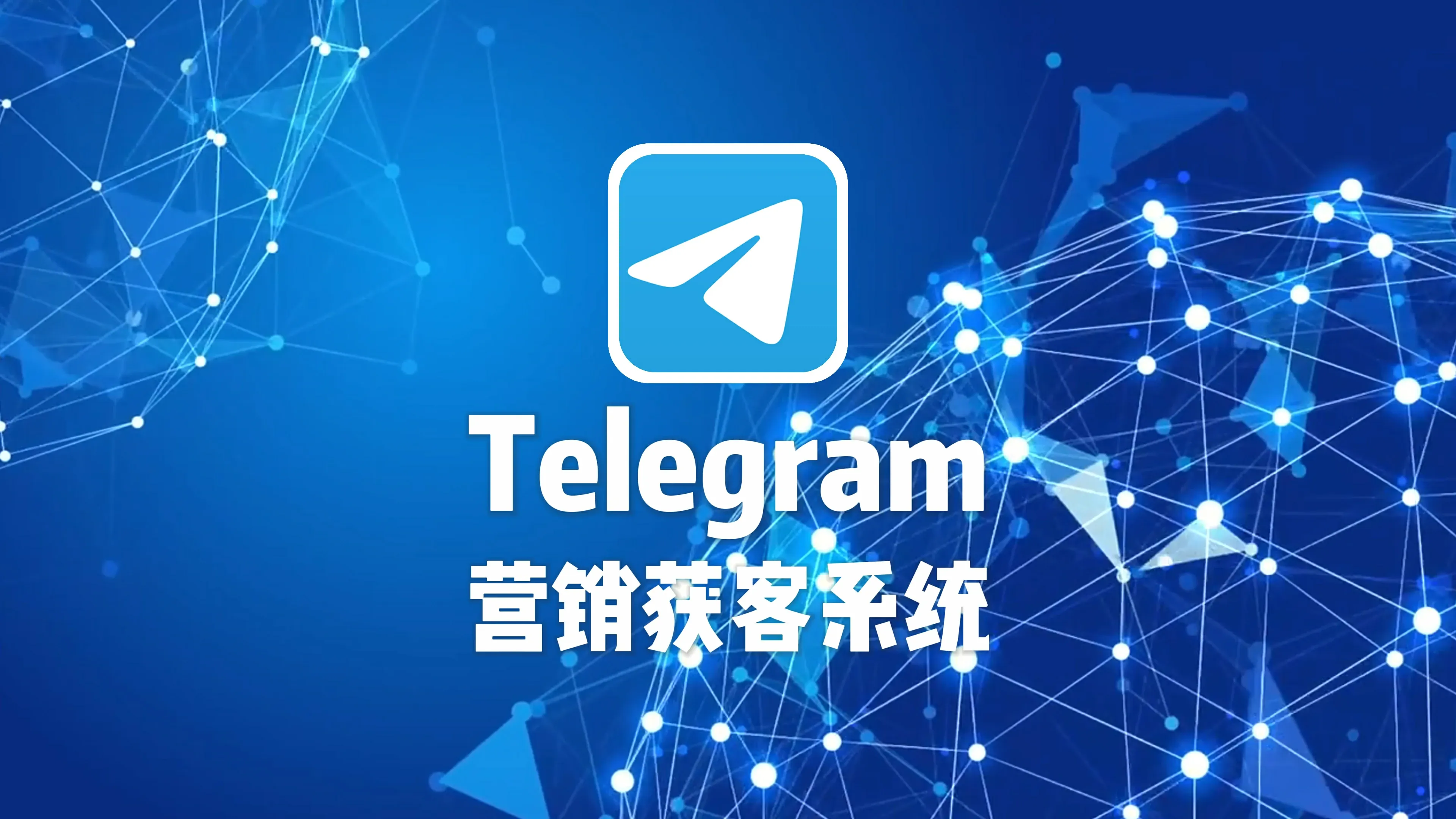 全球通telegram营销软件自动化营销工具