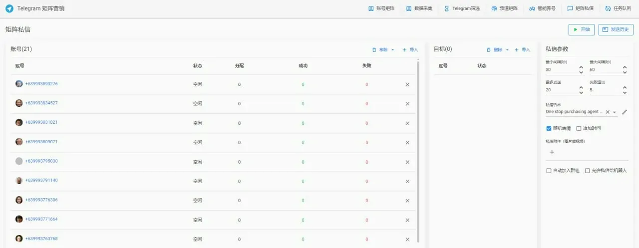 全球通telegram营销软件
